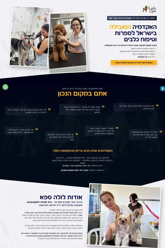 דף נחיתה לולה ספא
