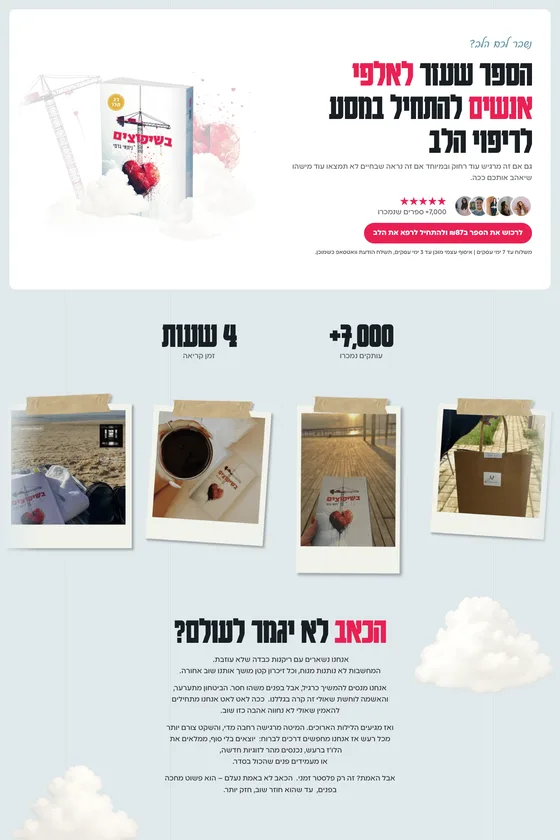 דף נחיתה ניתאי גדסי