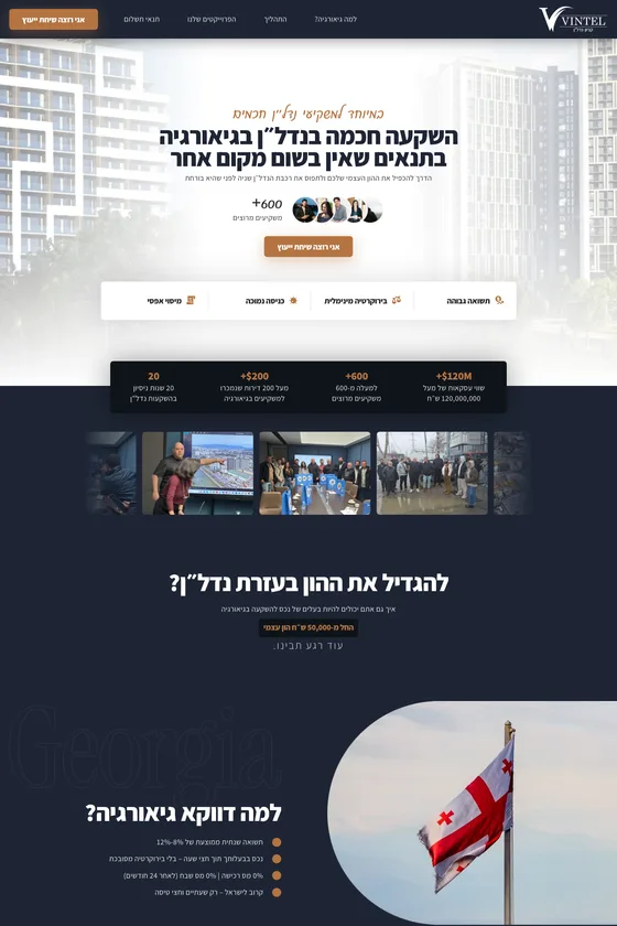 דף נחיתה וינטל גאורגיה