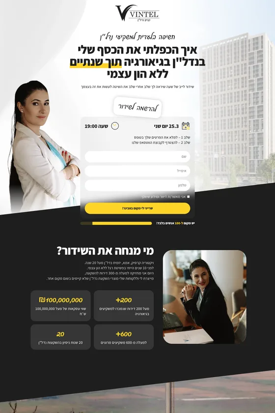 דף נחיתה וינטל וובינר