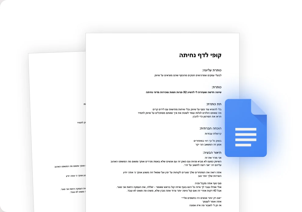 מסמכי קופי לדף נחיתה