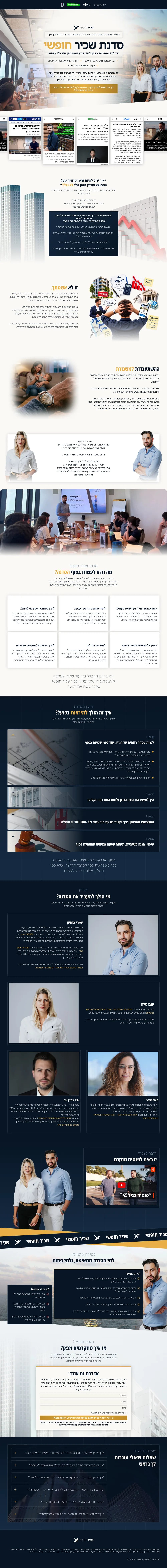 דף נחיתה שכיר חופשי