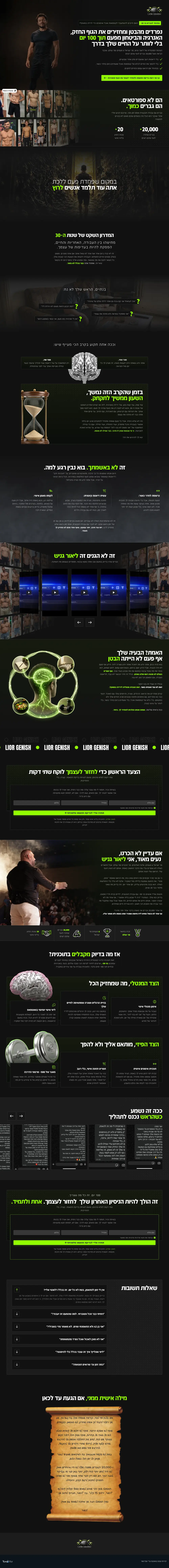 דף נחיתה ליאור גניש