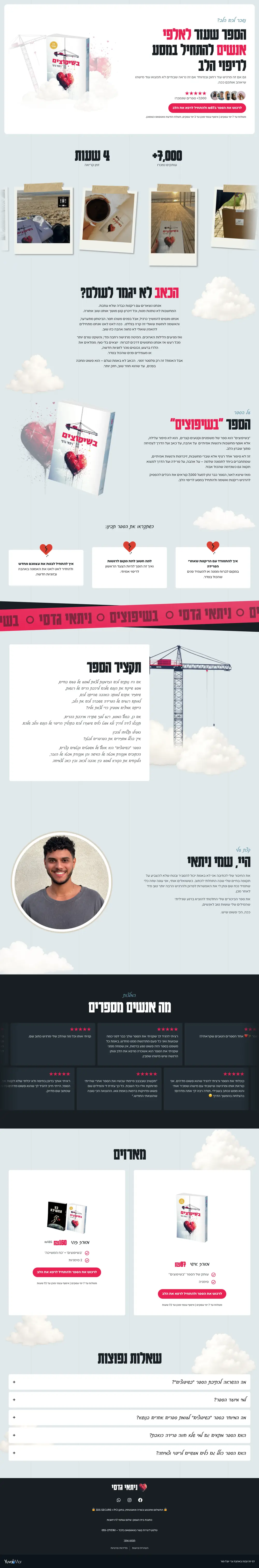 דף נחיתה הספר בשיפוצים