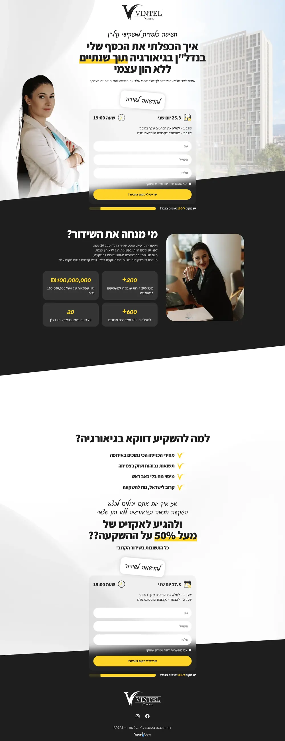 דף נחיתה וינטל וובינר